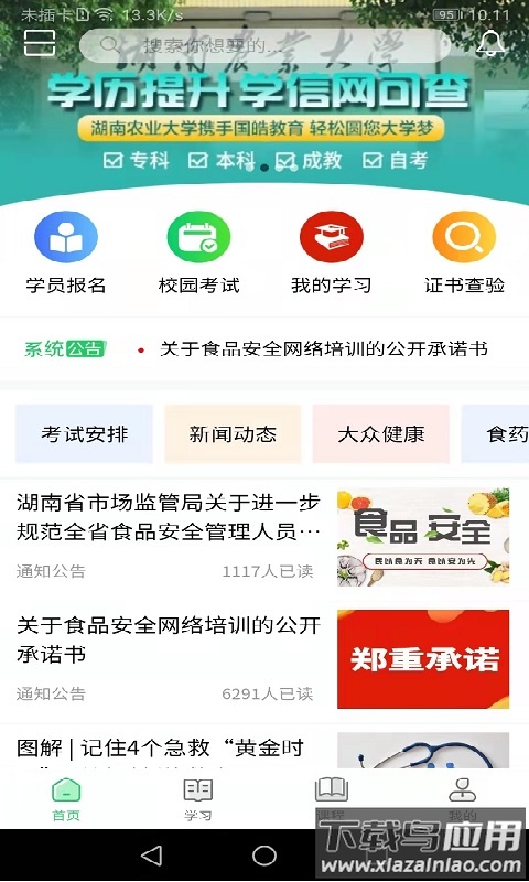 国皓校园app最新版截图1