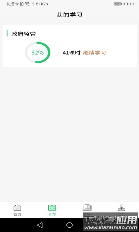国皓校园app最新版截图3