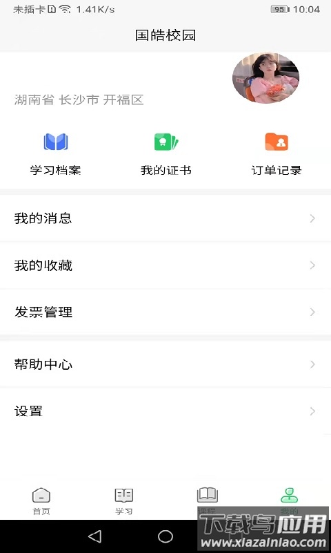 国皓校园app最新版截图4