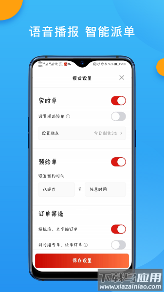欧亚聚合司机端最新版截图1