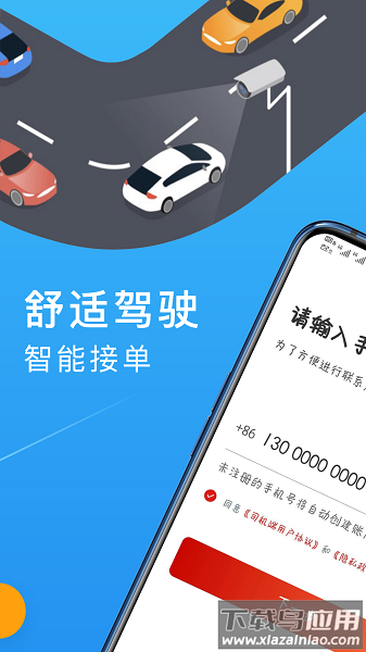 欧亚聚合司机端最新版截图3