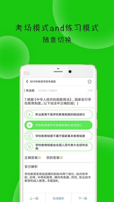 蜜题教育学app下载