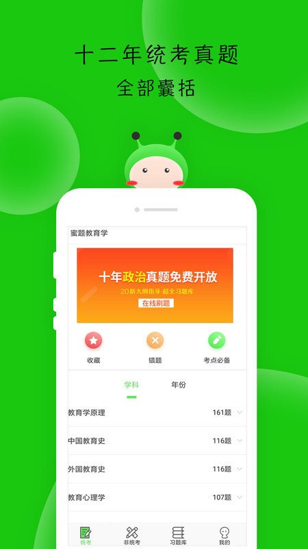 蜜题教育学最新版截图2