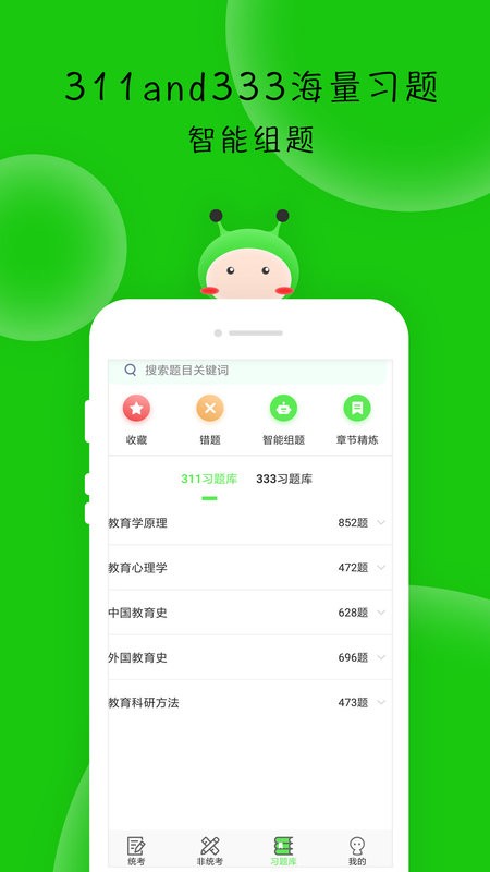 蜜题教育学最新版截图4