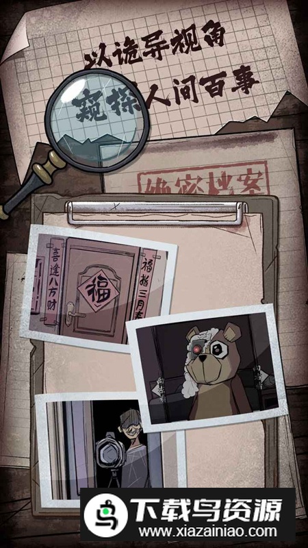 人间诡视手游正版最新版截图1