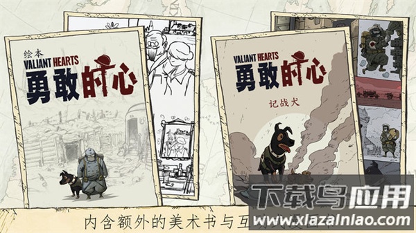 勇敢的心世界大战最新版截图2