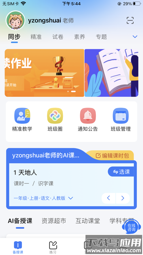 优学高手教师版app最新版截图1