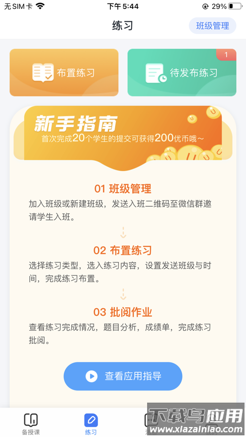 优学高手教师版app最新版截图2