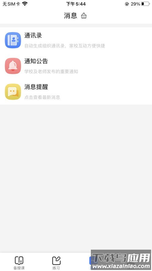 优学高手教师版app最新版截图3