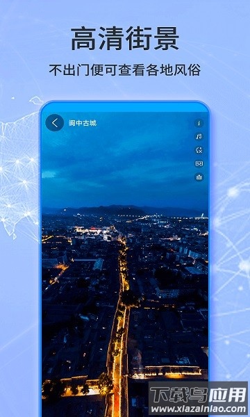 天眼卫星实景地图软件截图2