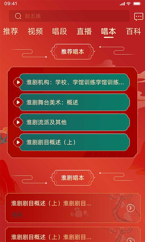 中华淮剧最新版最新版截图3