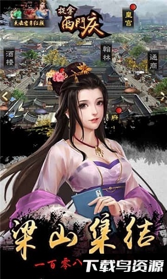 捉拿西门庆最新版截图2