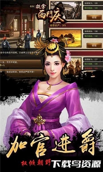 捉拿西门庆最新版截图3