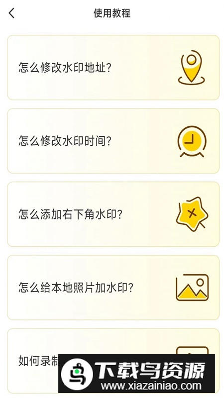 好修改水印相机软件最新版最新版截图1