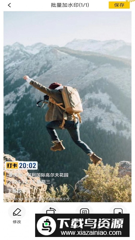 好修改水印相机软件最新版最新版截图4