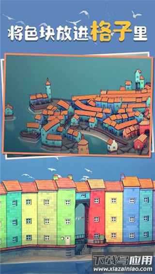 城镇叠叠乐国际版截图3