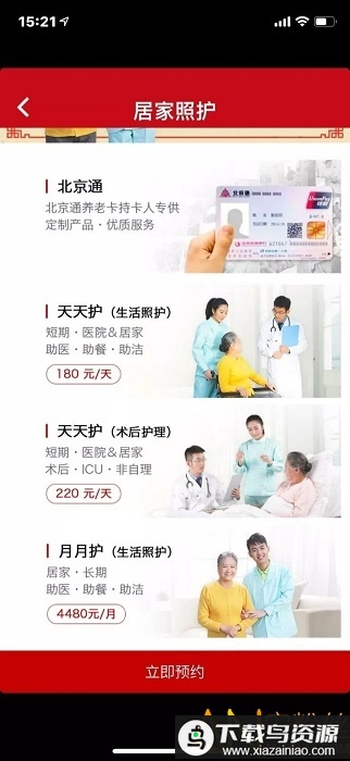 北京通e个人官方版下载