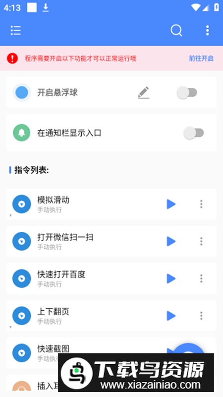 一键触发app最新版最新版截图2