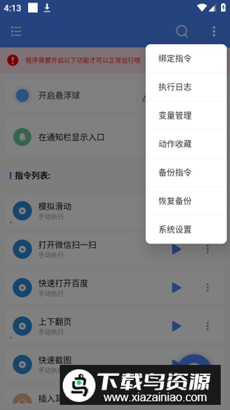 一键触发app最新版最新版截图3