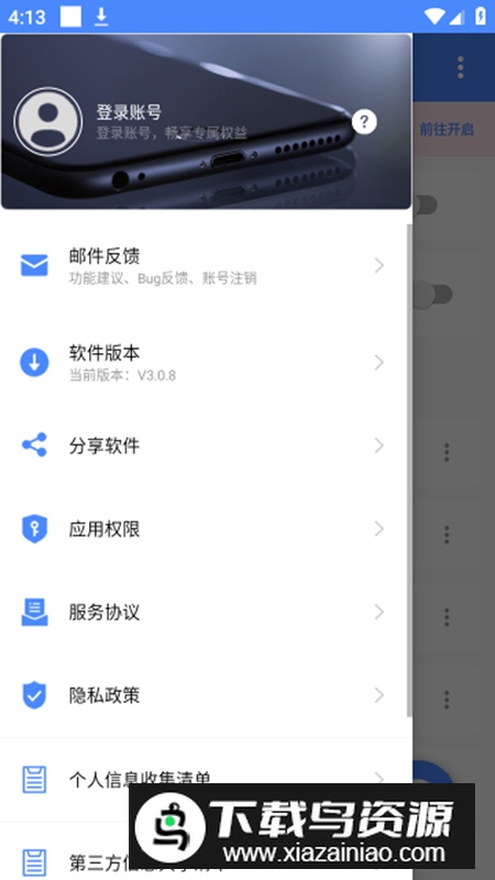 一键触发app最新版最新版截图4