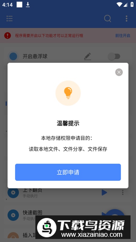 一键触发app最新版最新版截图5