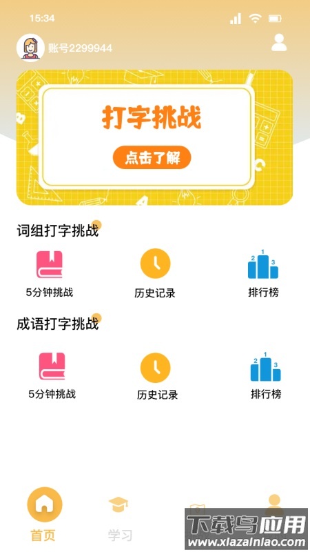 解压打字app最新版截图2
