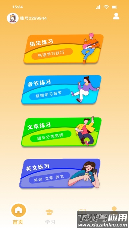 解压打字app最新版截图3