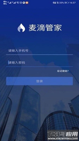 麦滴管家pro软件最新版截图1