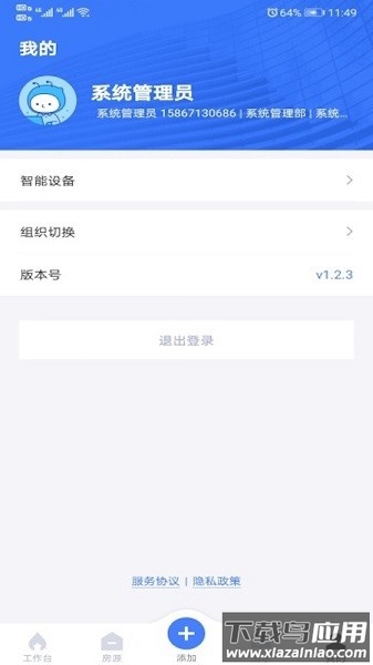 麦滴管家pro软件最新版截图2