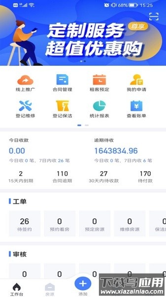 麦滴管家pro软件最新版截图3
