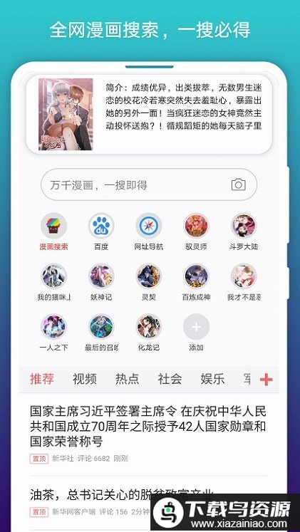 阅站漫画浏览器(免费漫画阅站)截图1