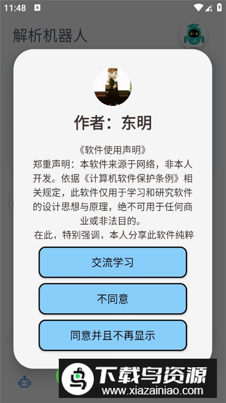 全能解析机器人解锁高级版最新版截图1