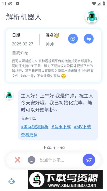 全能解析机器人解锁高级版最新版截图2