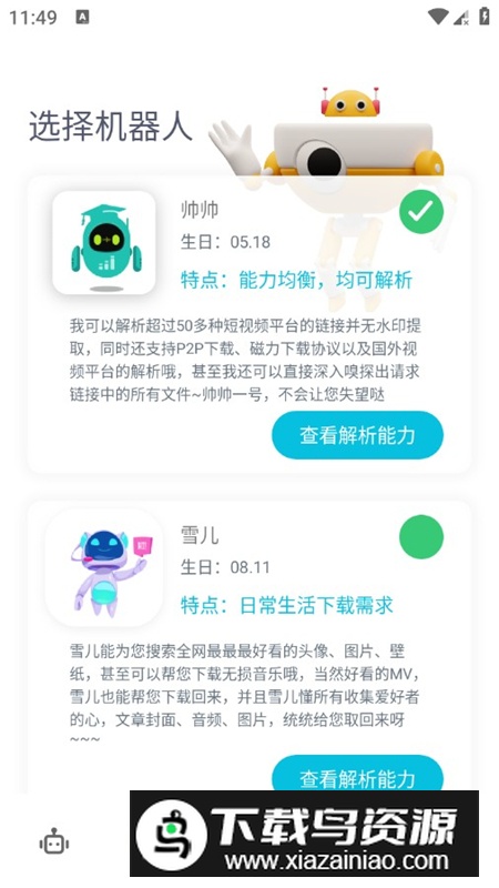 全能解析机器人解锁高级版最新版截图6