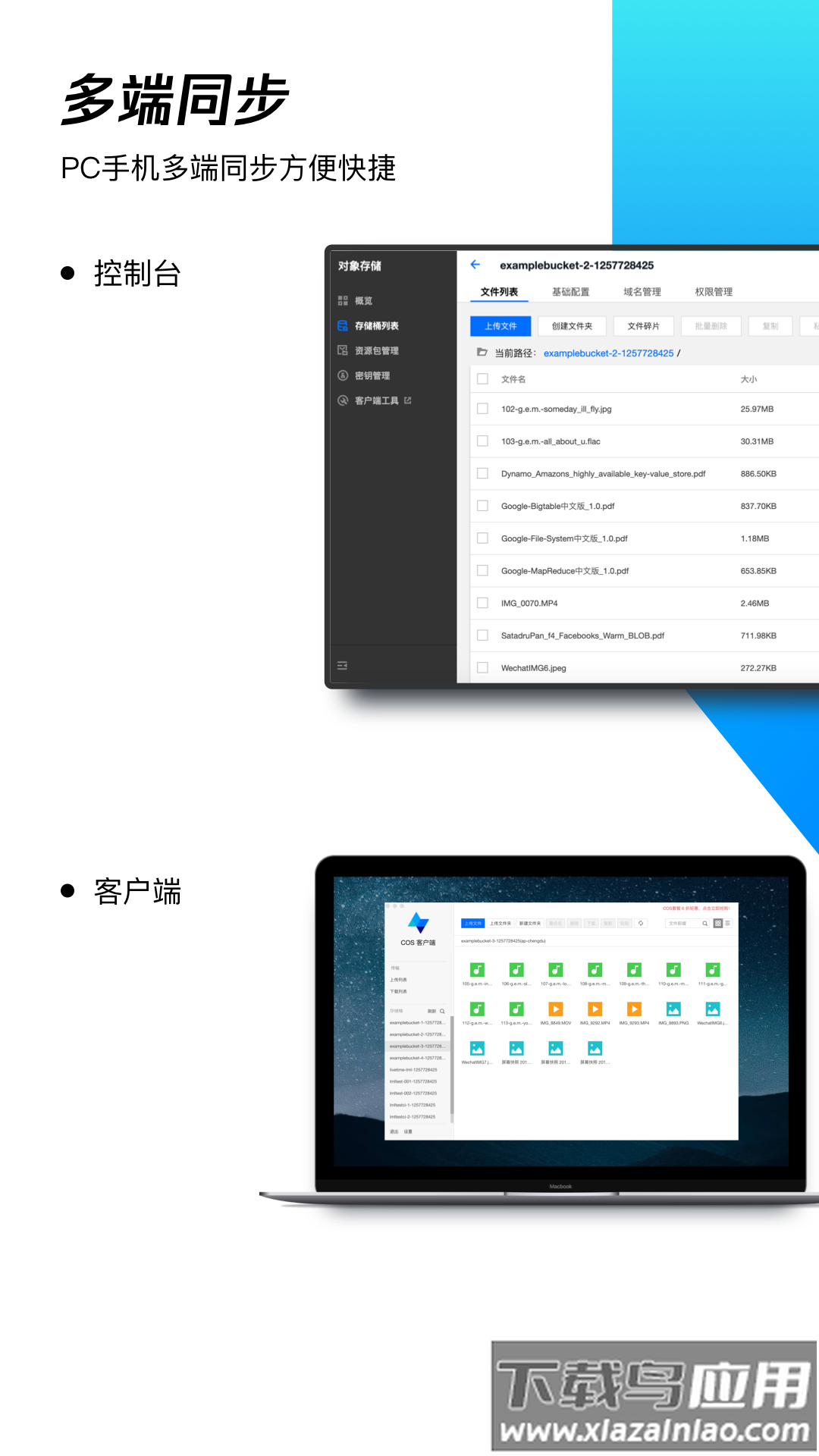 COSBrowser-腾讯云对象存储app