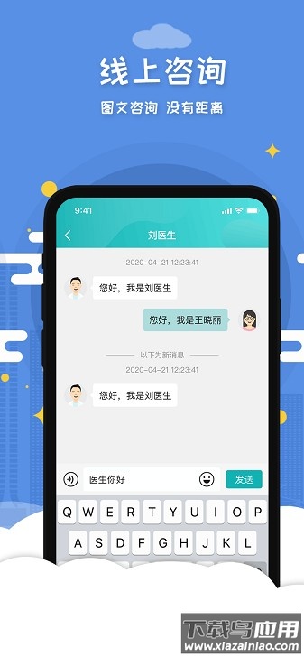 慧心医生手机版最新版截图1