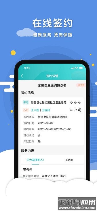 慧心医生手机版最新版截图3