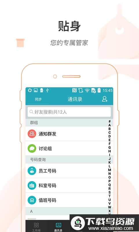 掌上浙一医护版app最新版截图1