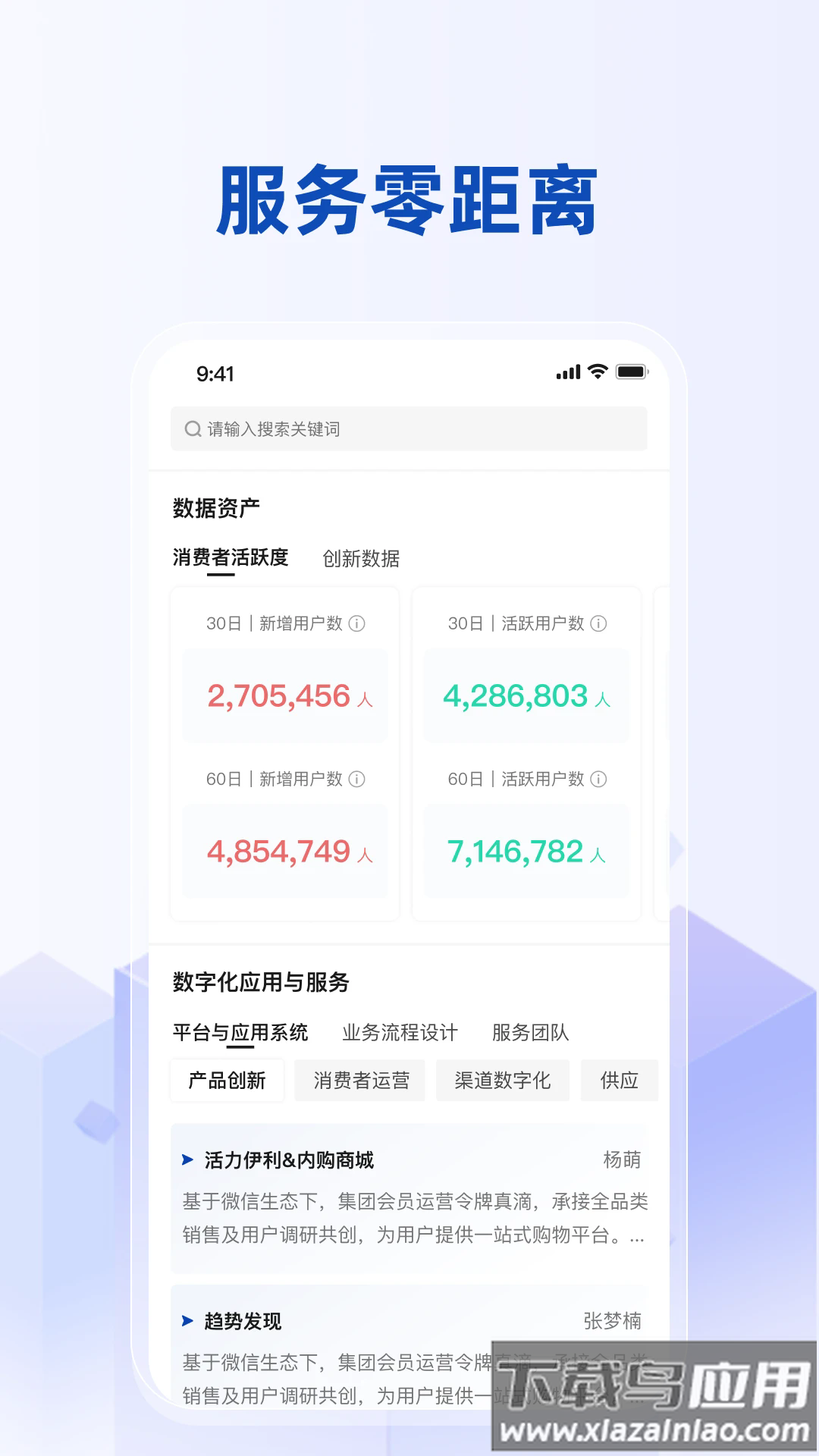 数字伊利APP最新版截图1