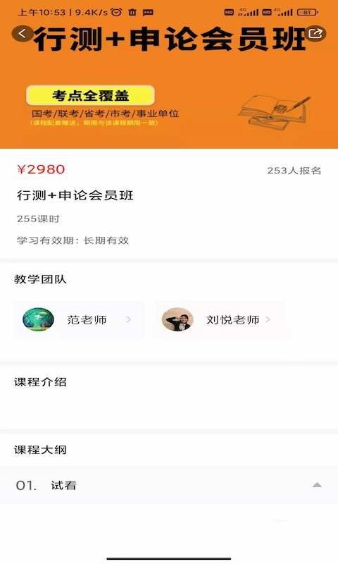 巨鹿公考app最新版截图3