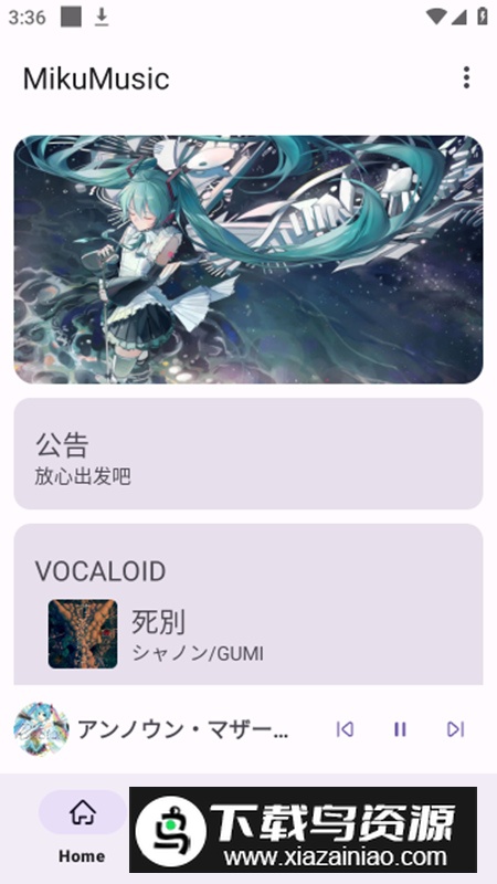 MikuMusic音乐app手机版最新版截图2