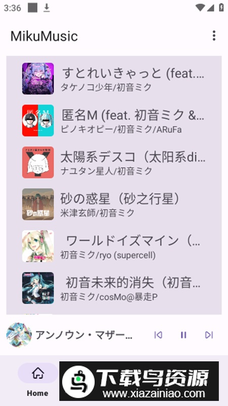 MikuMusic音乐app手机版最新版截图3
