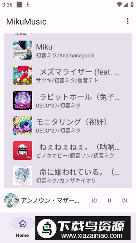 MikuMusic音乐app手机版最新版截图4