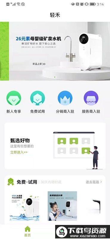 轻禾官方版最新版截图1