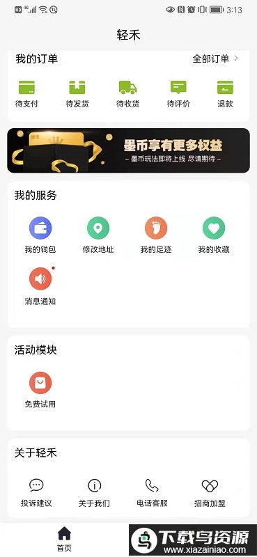 轻禾官方版最新版截图2
