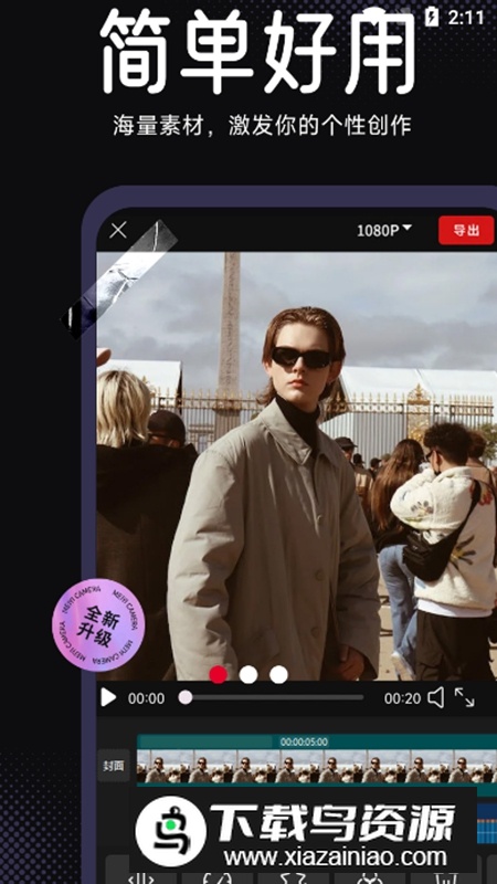 AE视频剪辑APP手机官方版最新版截图1