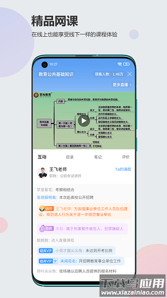 莘知教师客户端最新版截图1