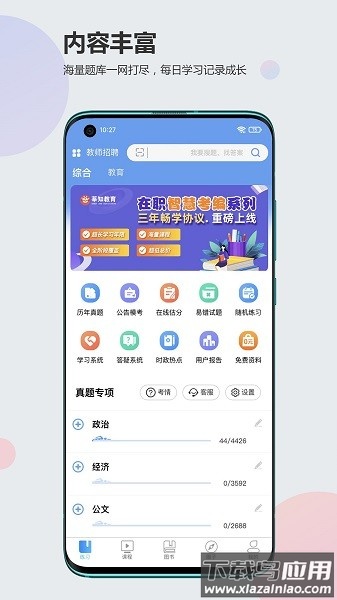 莘知教师客户端最新版截图3