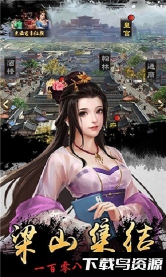 水浒好汉升官记一元版最新版截图4