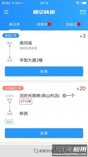 悟空快跑最新版截图2